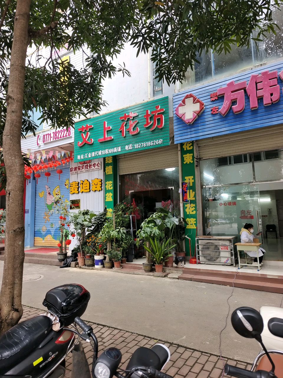 艾上花坊(汇金现代城店)