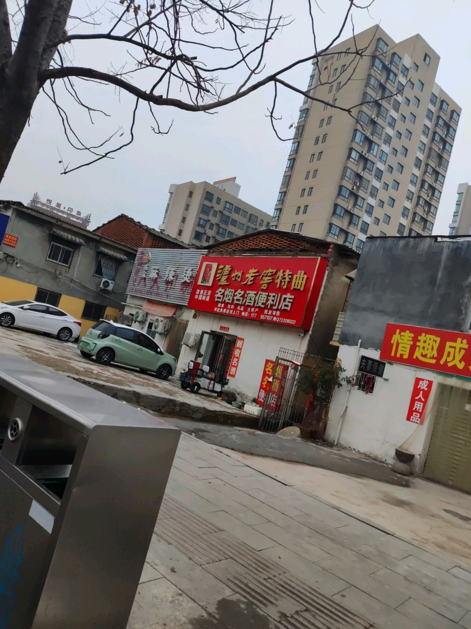 名烟名酒便利店