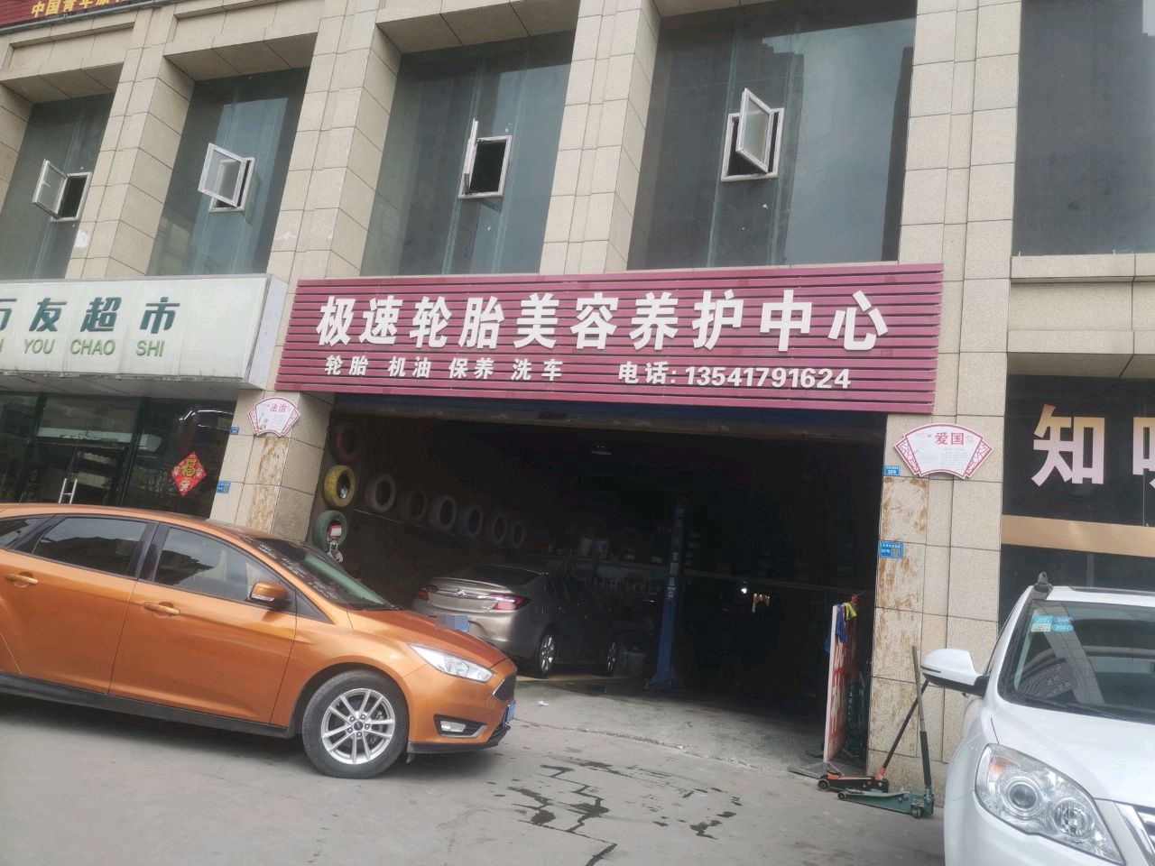 万友超市(北龛大道西段店)