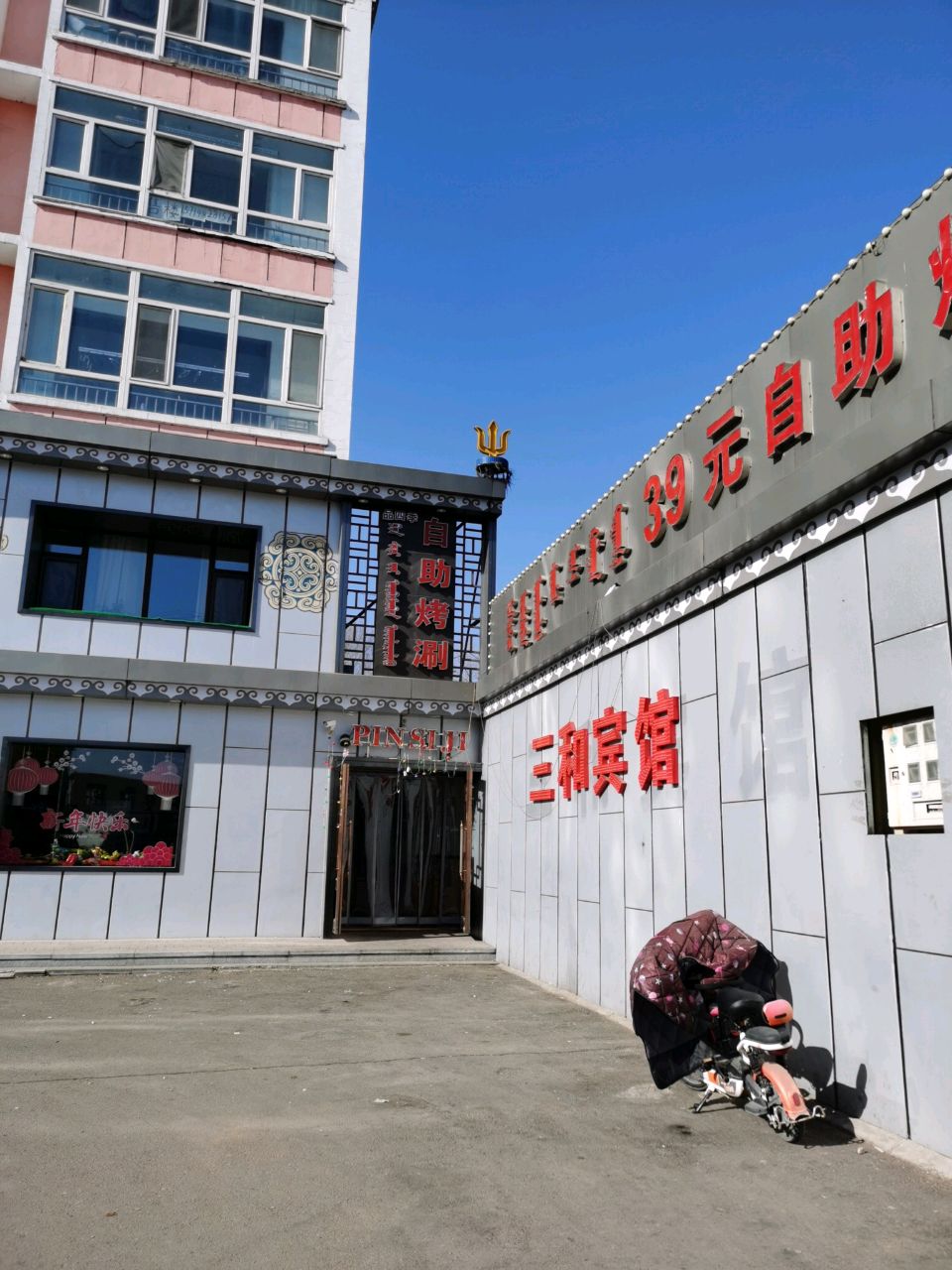 品四季自助烤涮