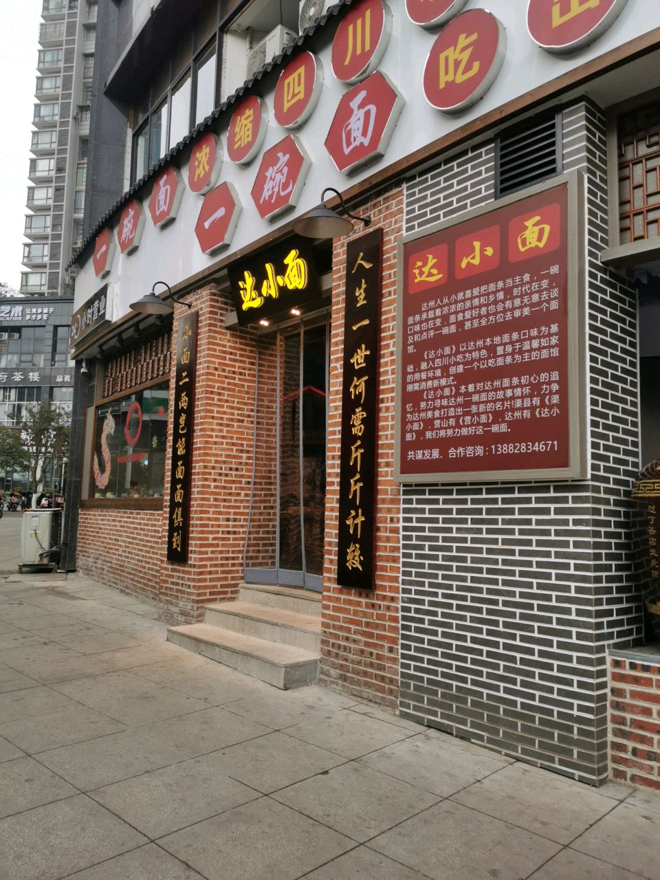 达小面(升华广场店)