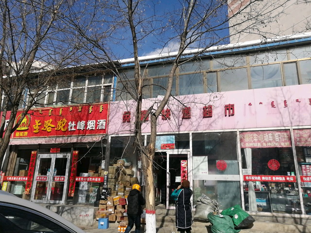 兔喜快递表市(莎木佳路店)