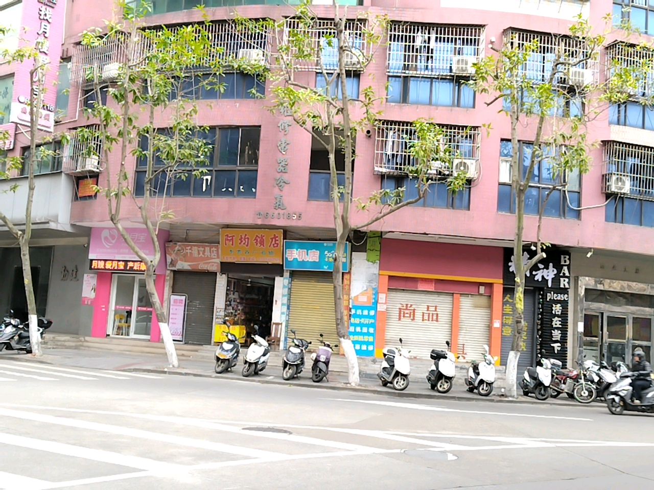 阿均锁店