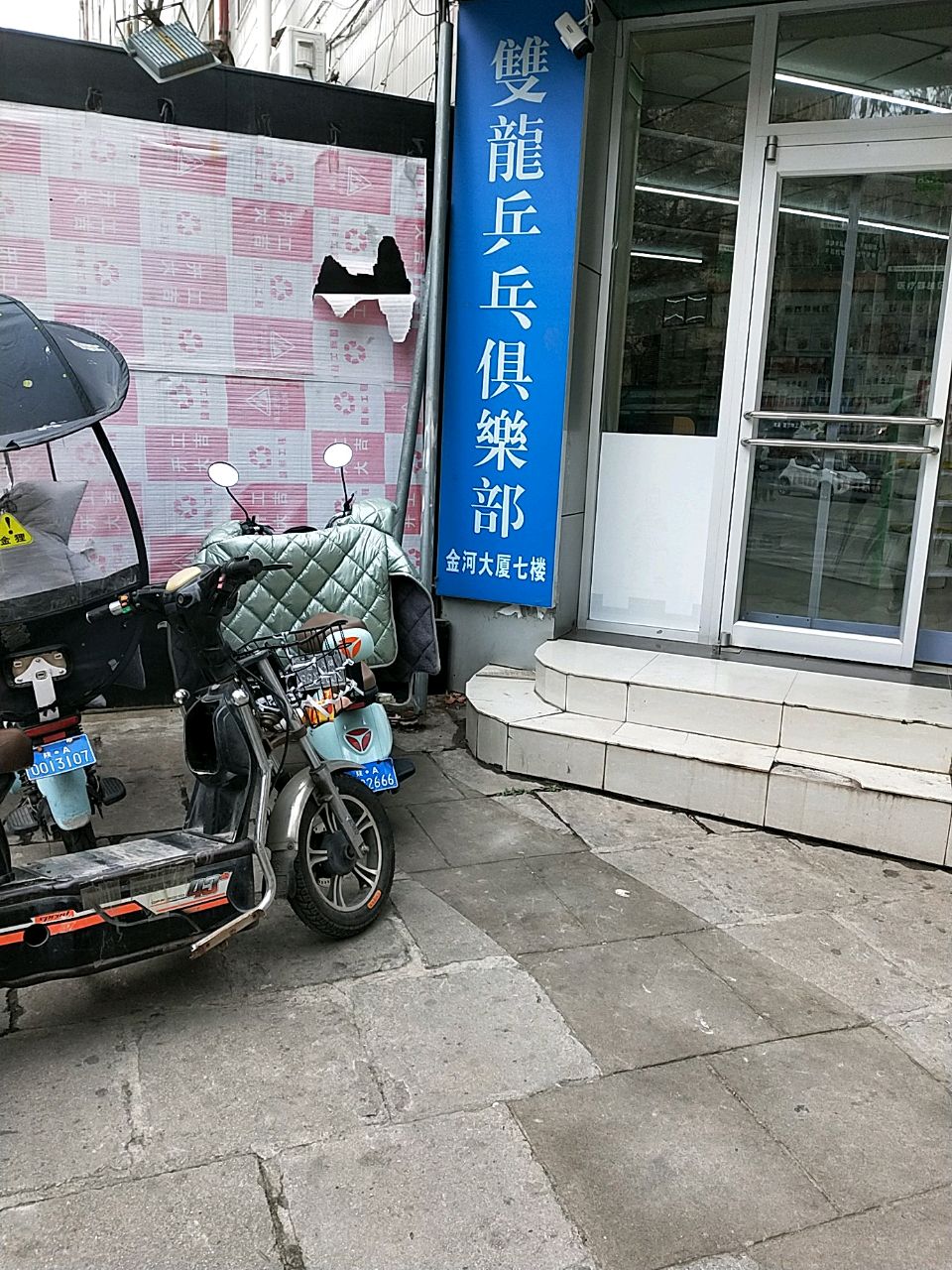 双龙乒乓俱乐部