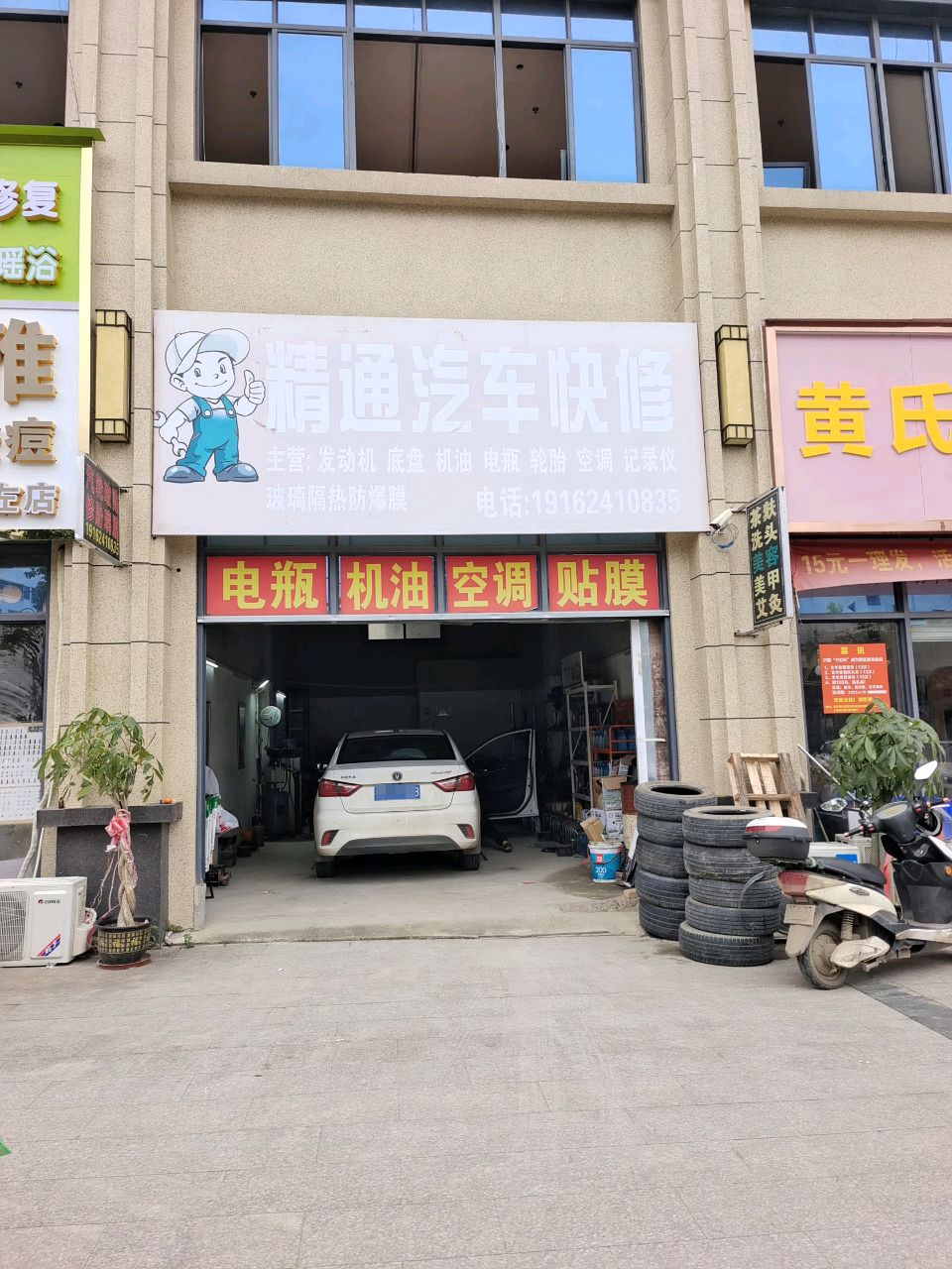 黄氏美发店