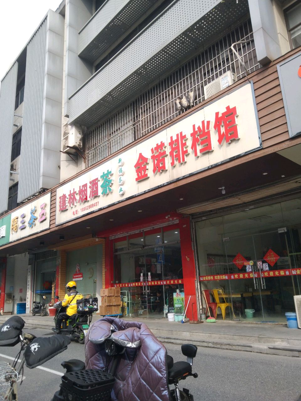 隔三茶五棋牌(扬子江中路店)