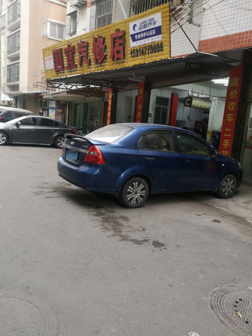 国宜汽修店