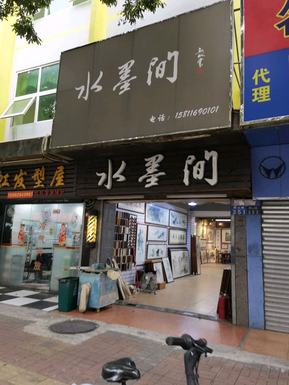水墨间