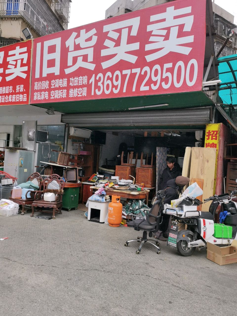 旧货买卖