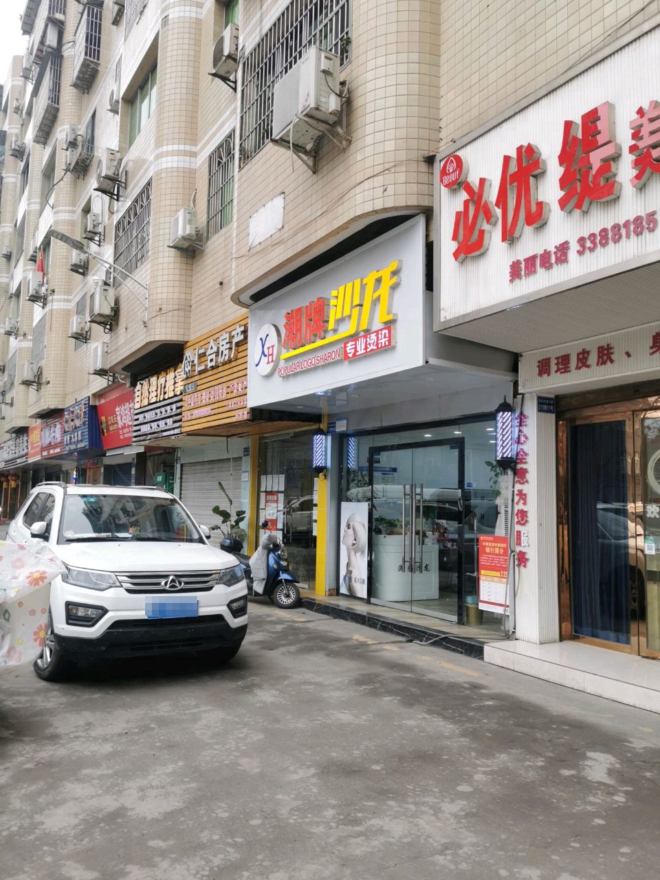 必优缇美容养生