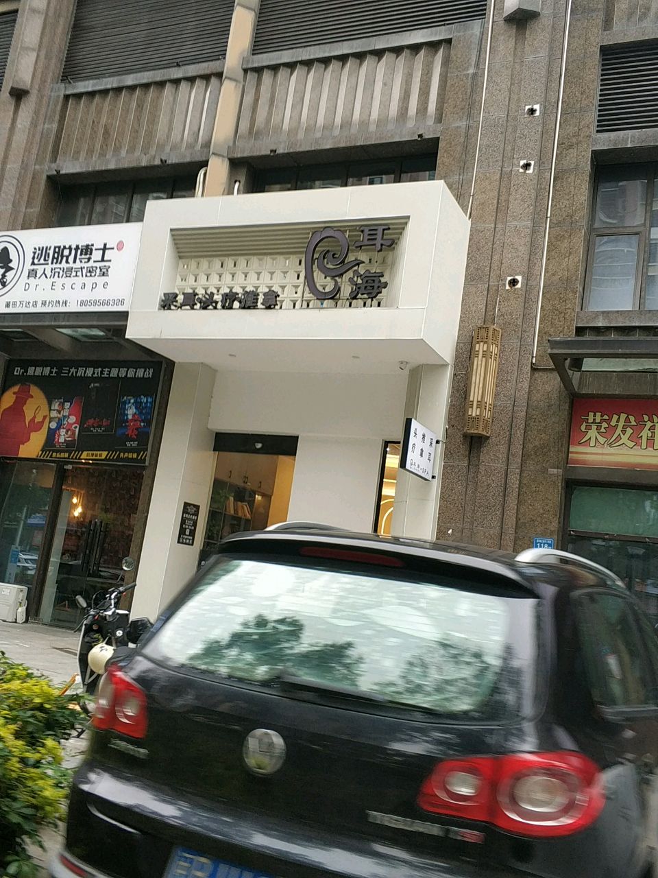 耳海·采耳头疗推拿SPA(万达店)环境