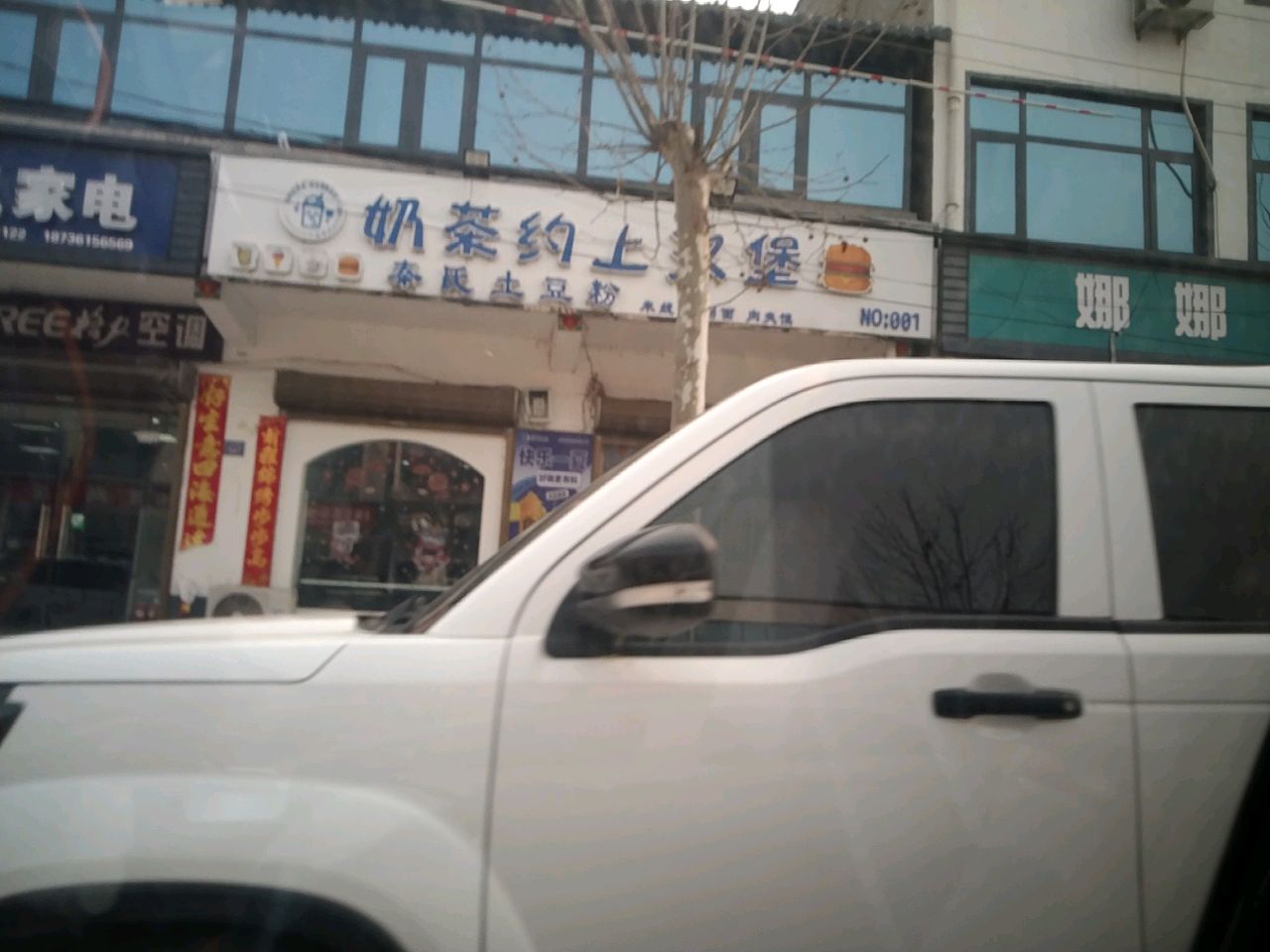 奶茶约上汉堡