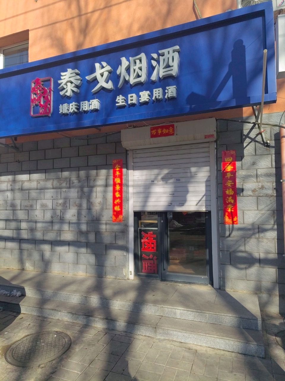 泰戈烟草