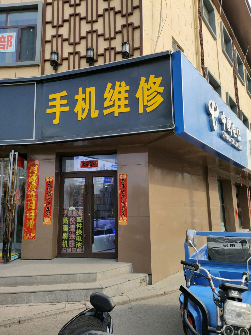 手机维修中心