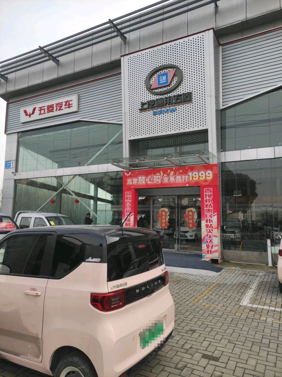 五菱汽车(马鞍山伍菱店)