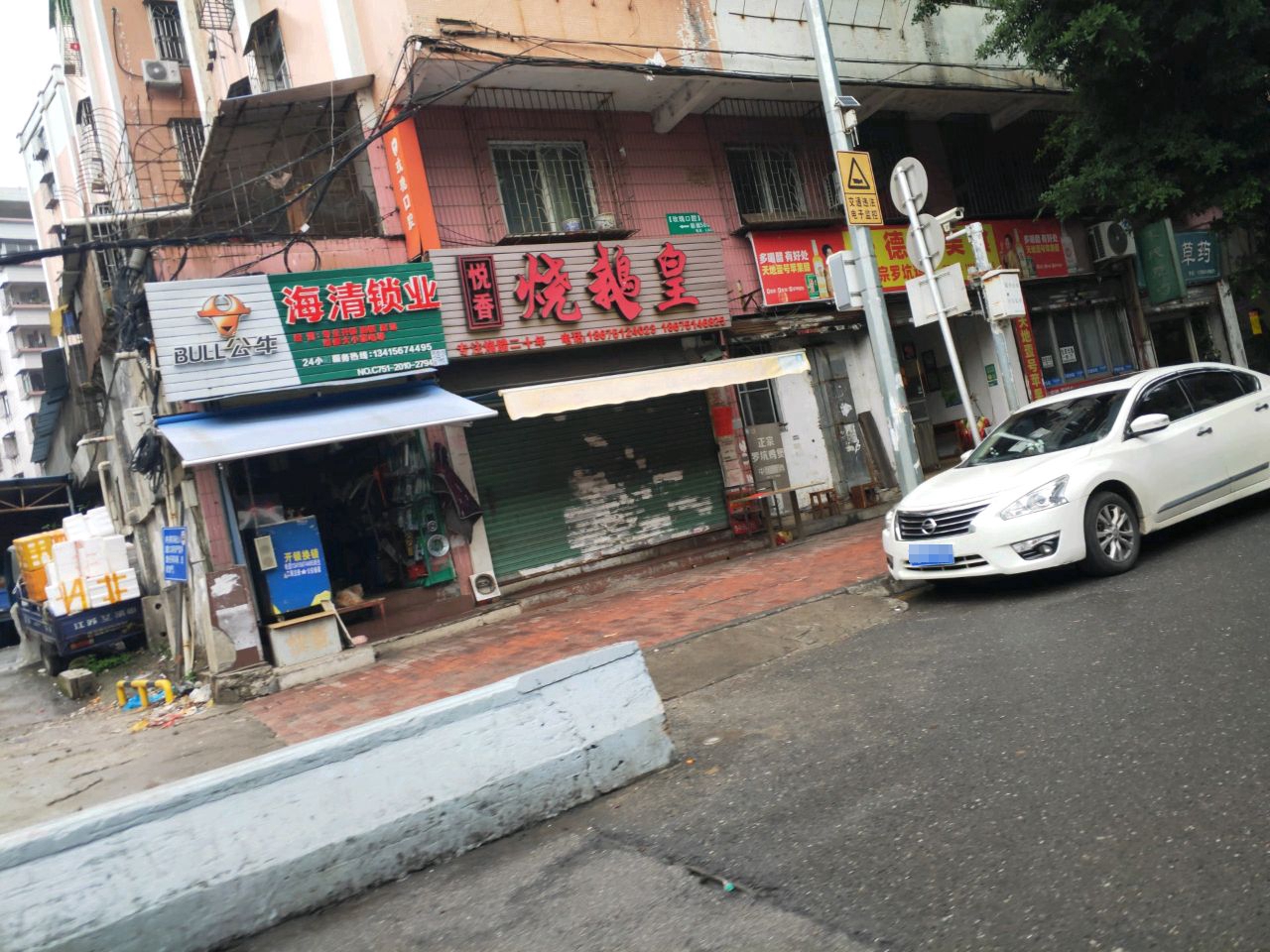 海清锁业(园中花园店)