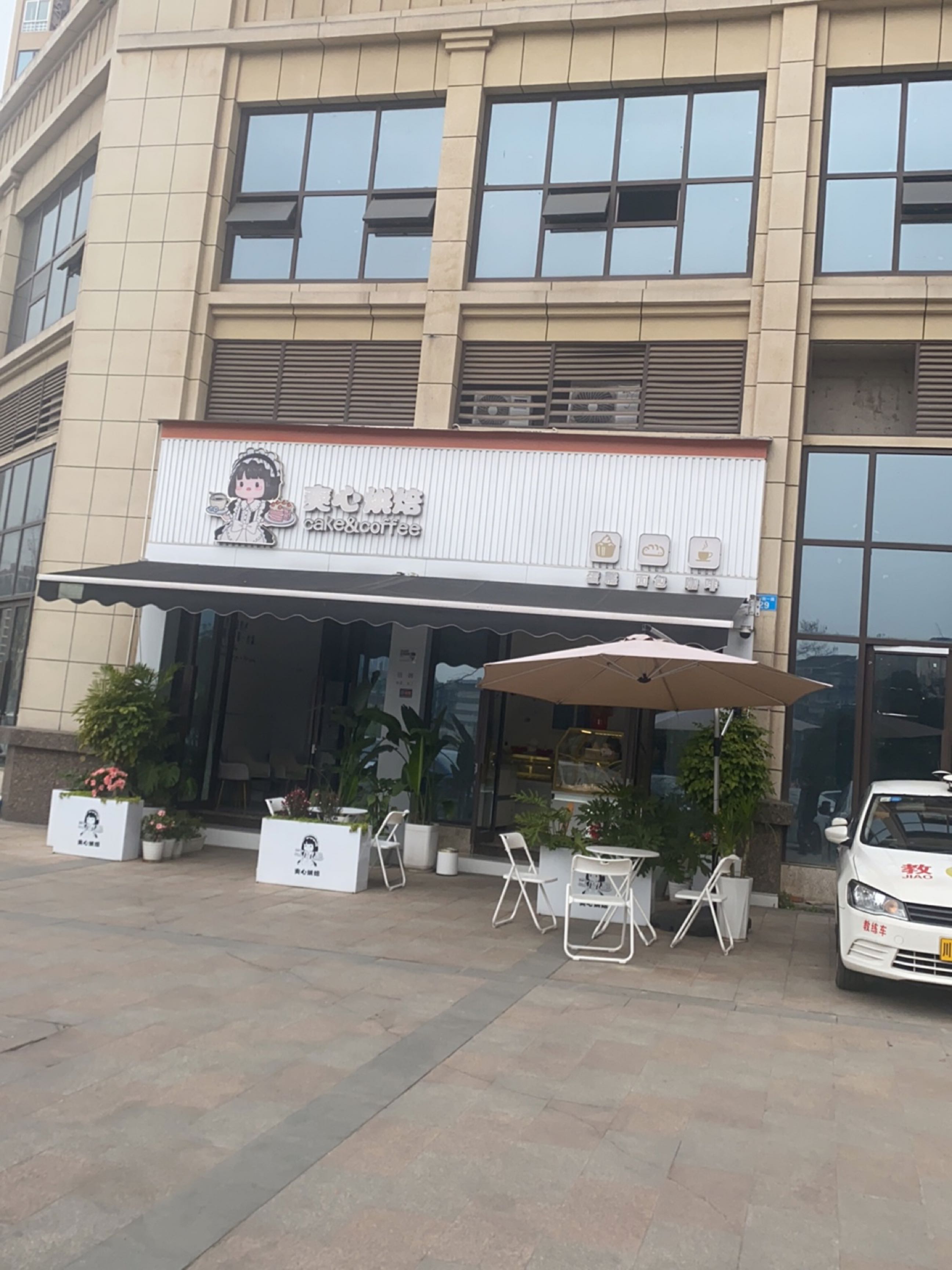 爽心烘焙(玉带龙庭店)