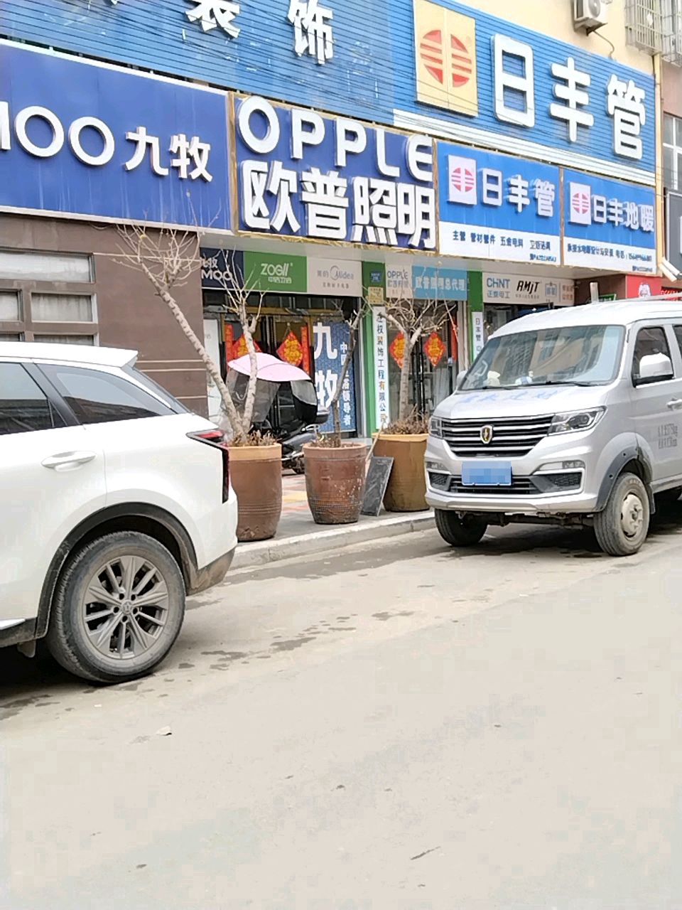 郸城县九牧卫浴旗舰店(双拥路店)