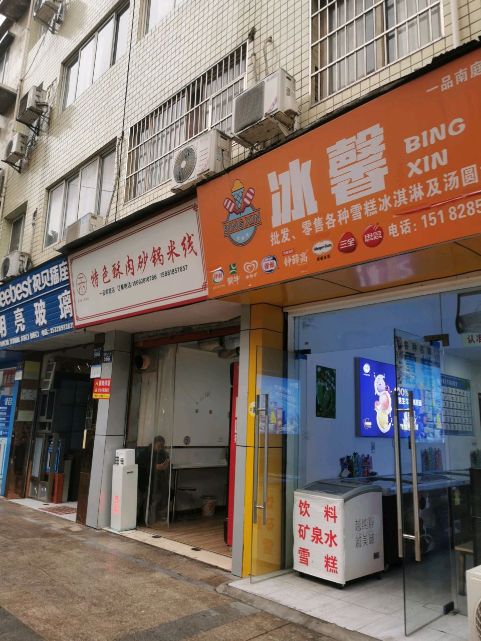 冰馨雪糕(达川区审计局机关大院店)