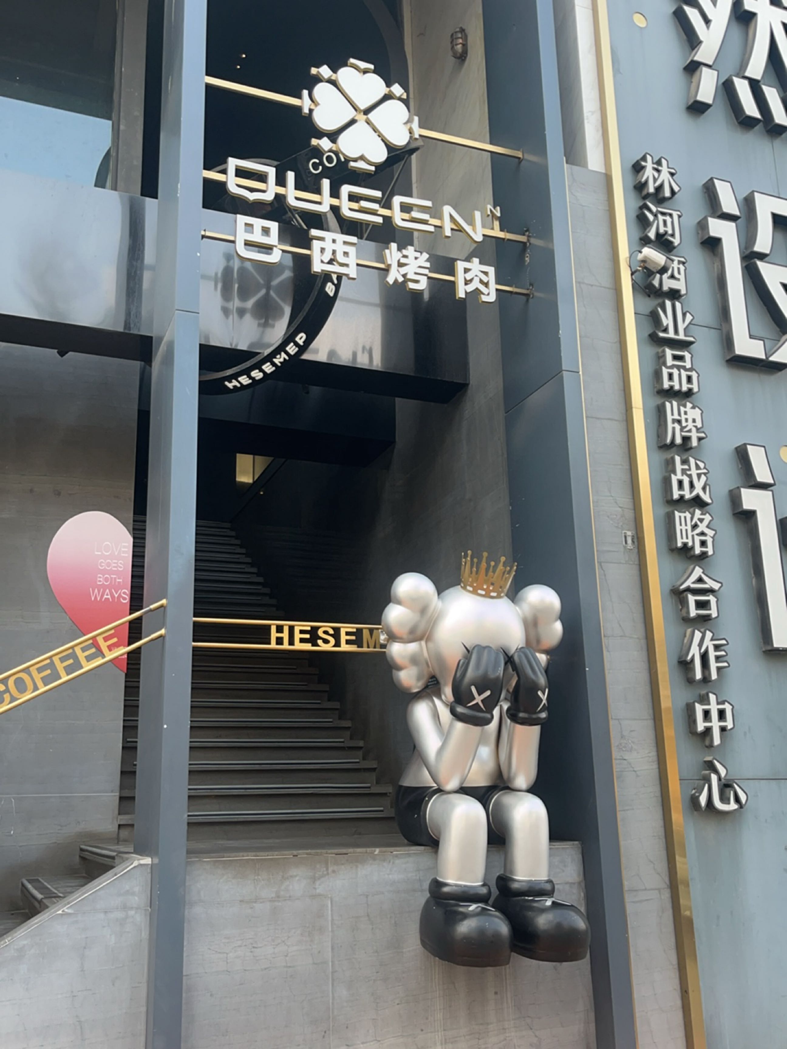 QueenN巴西烤肉餐厅(商字店)