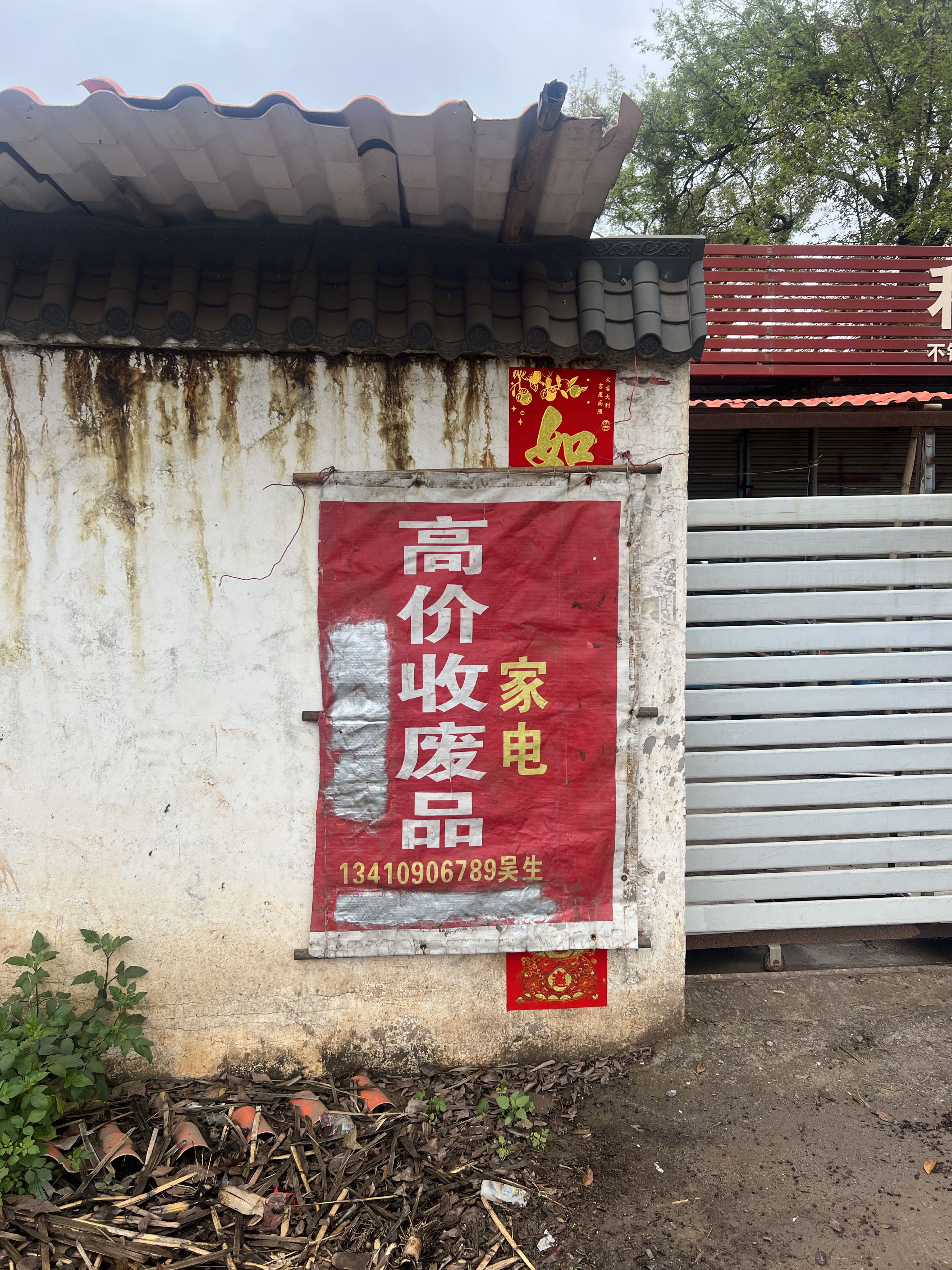 浈江区废品回收站(皇岗大道店)