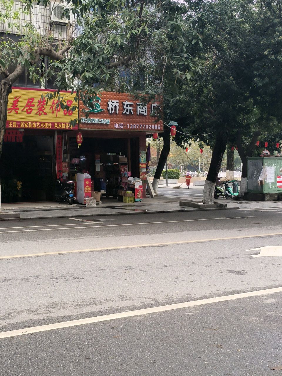 桥东商店(东滨路店)