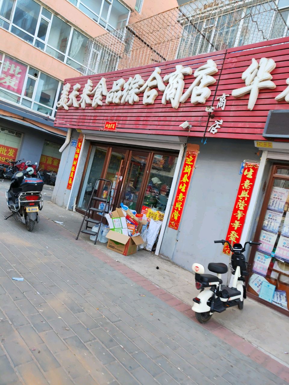 美天来食品综合商店