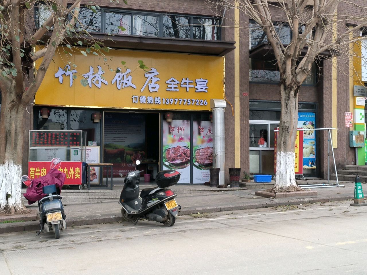 浦北县竹林饭店(鲤鱼岭路店)