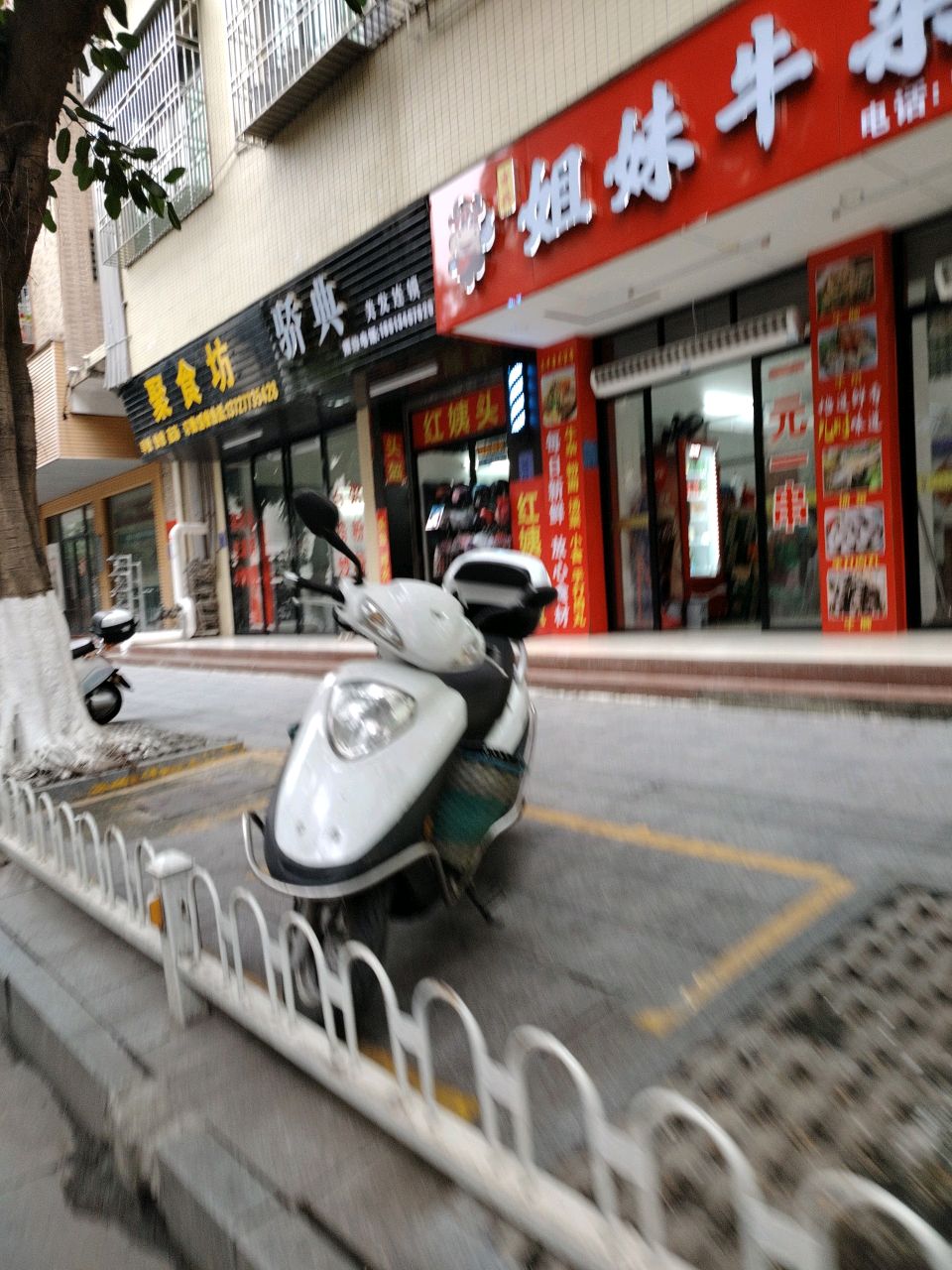 美发
