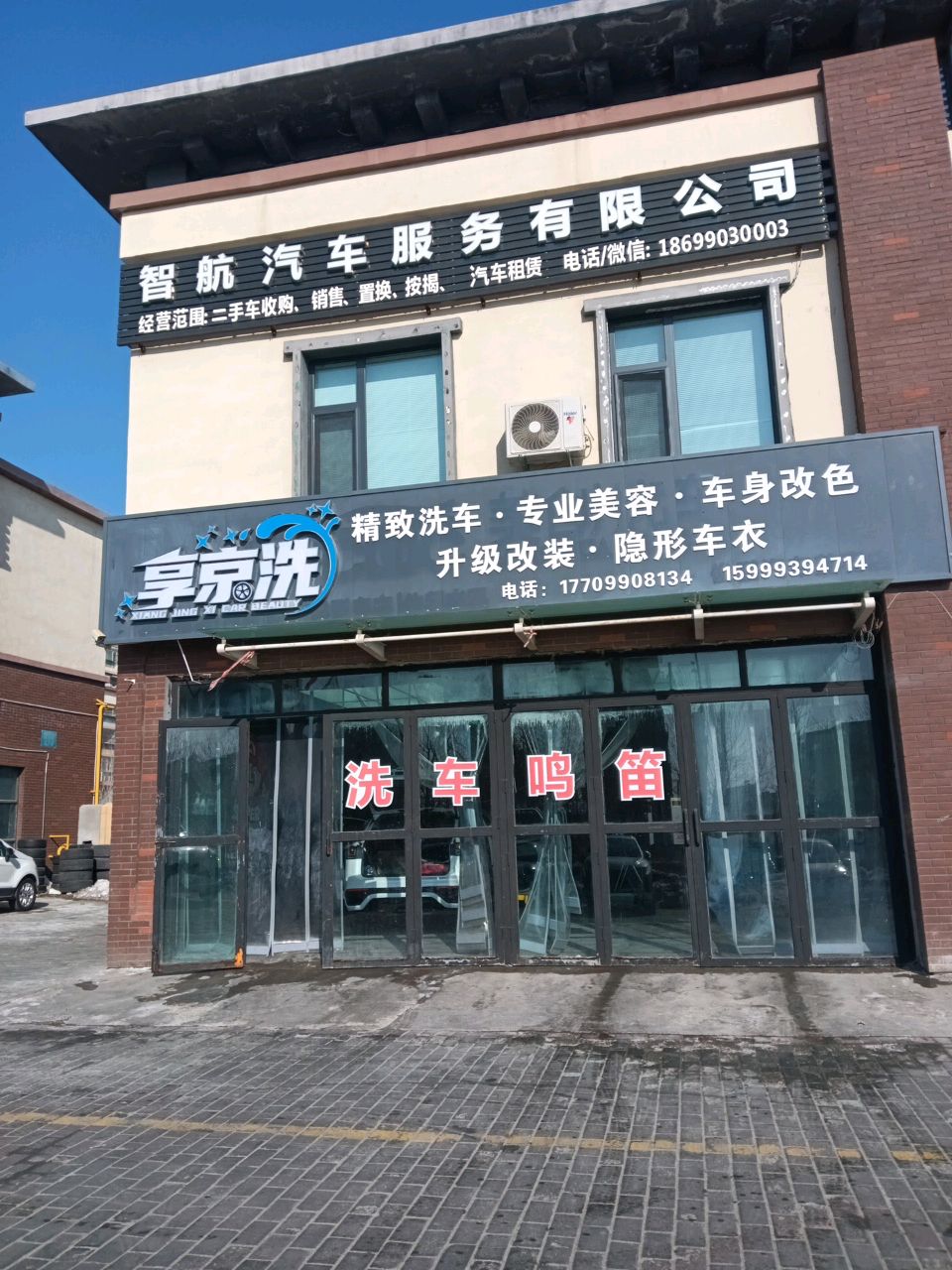智航汽车服务有限公司