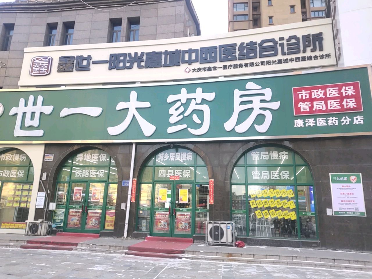 鑫世一阳光嘉城中西医结合诊所