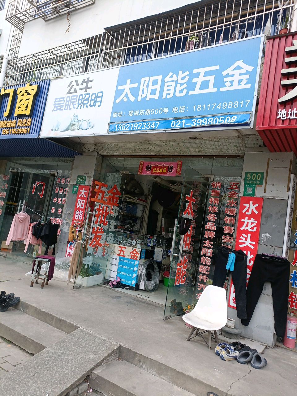 太阳能五金