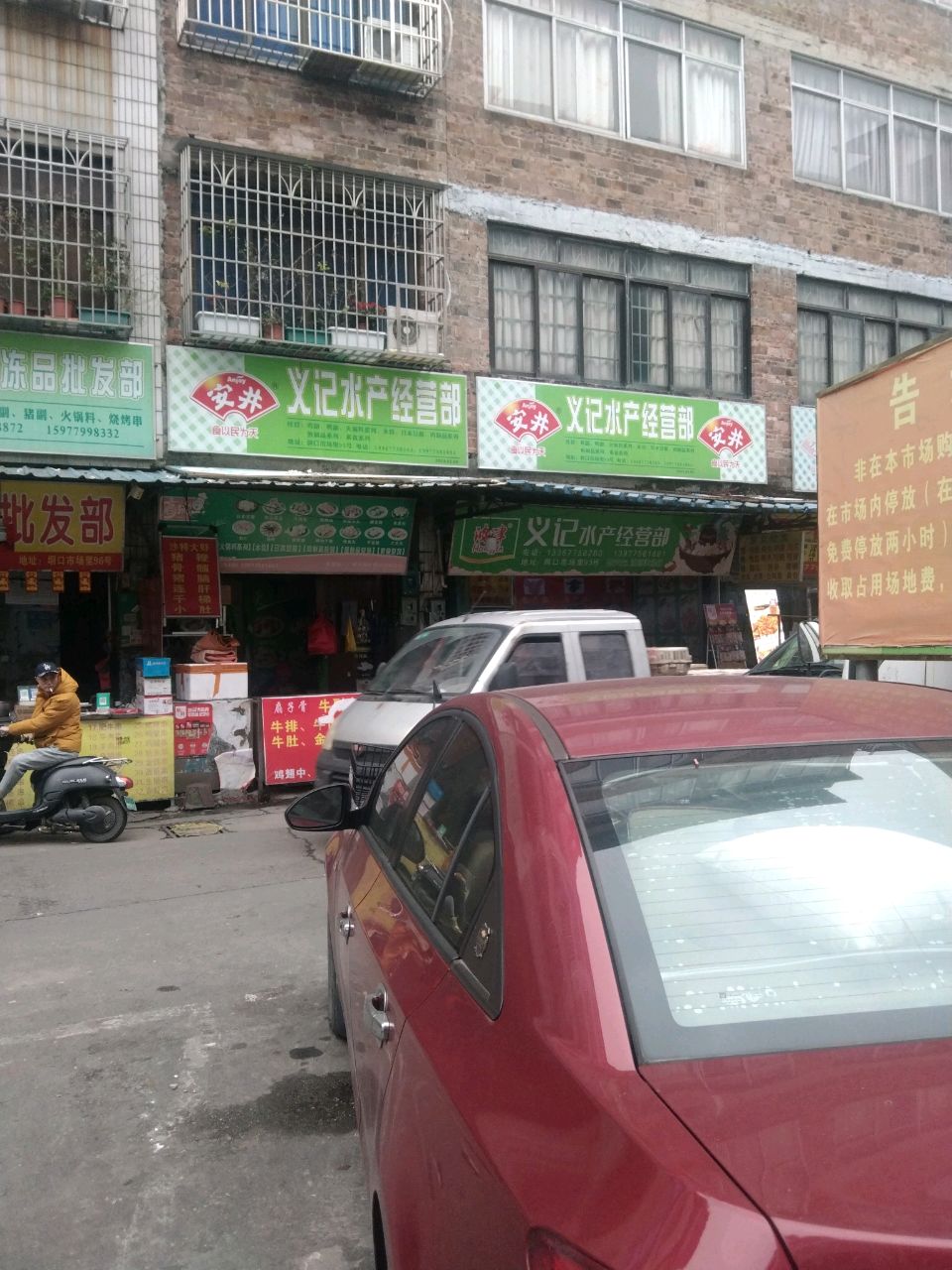 义记水产经营部