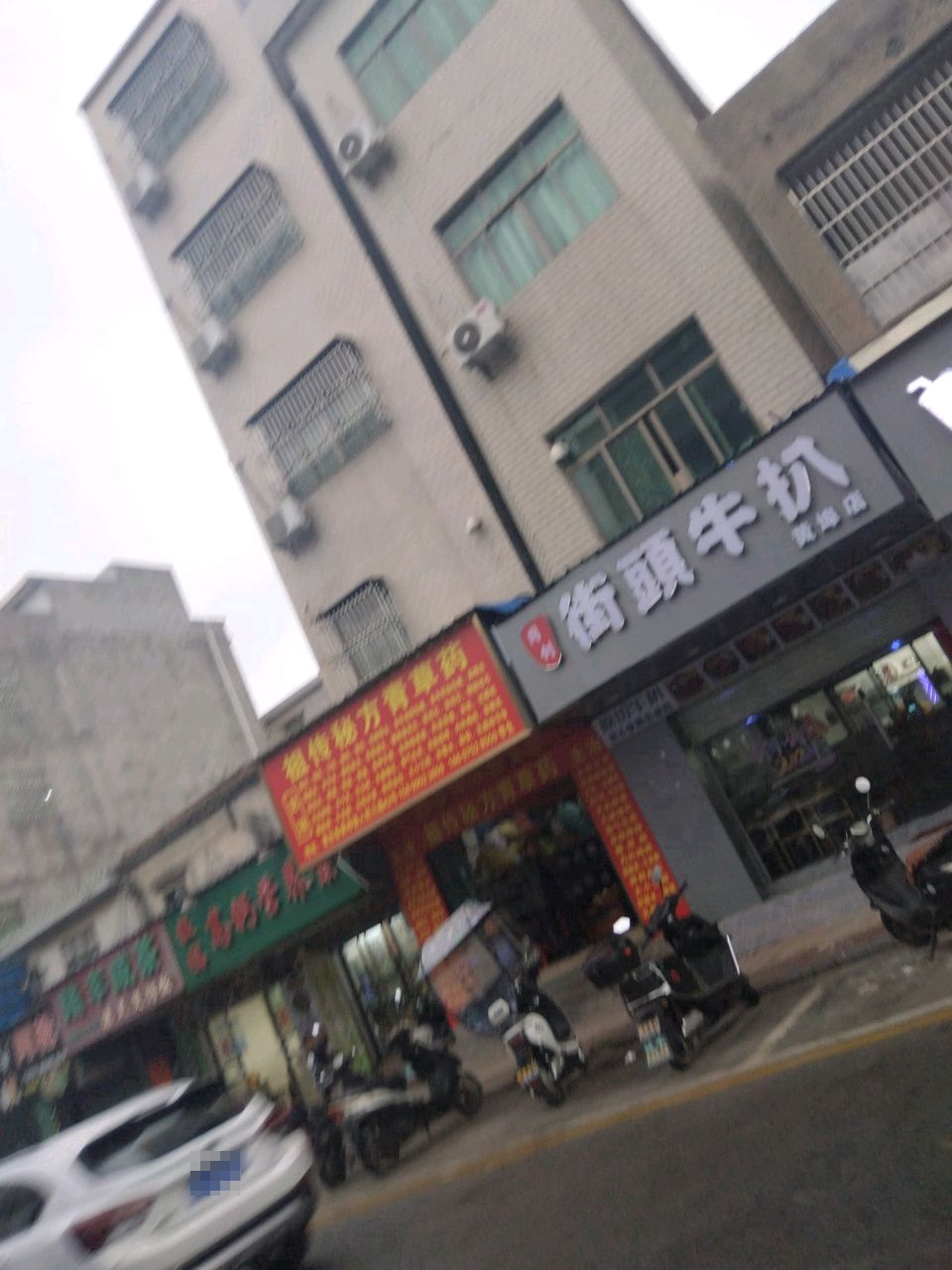 同创街头牛扒(黄埠分店)