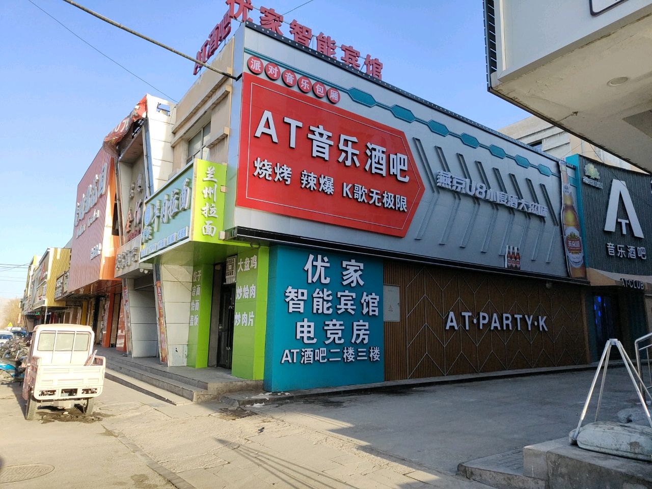 AT音乐酒吧