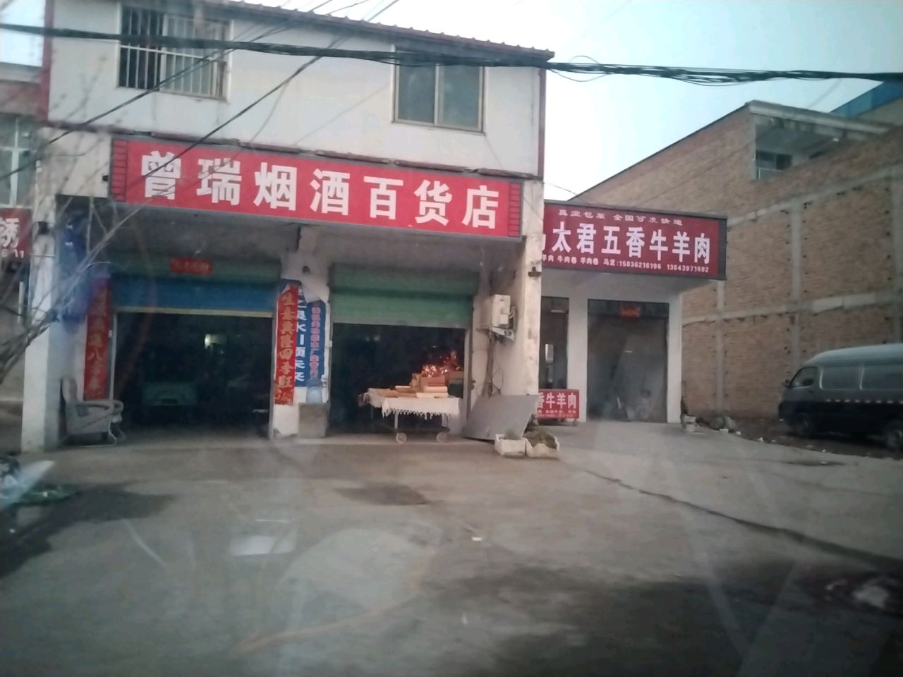 淮阳区新站镇曾瑞烟酒百货店