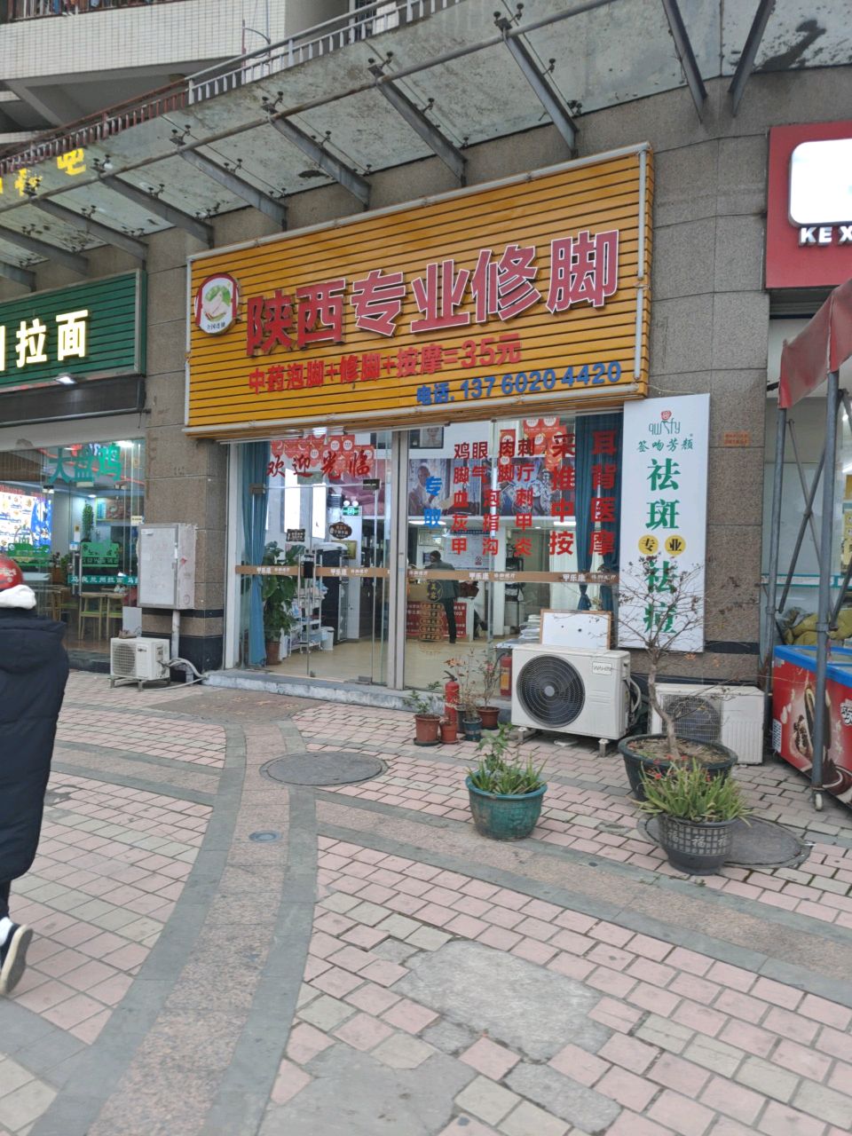 陕西专业修脚(南头分店)
