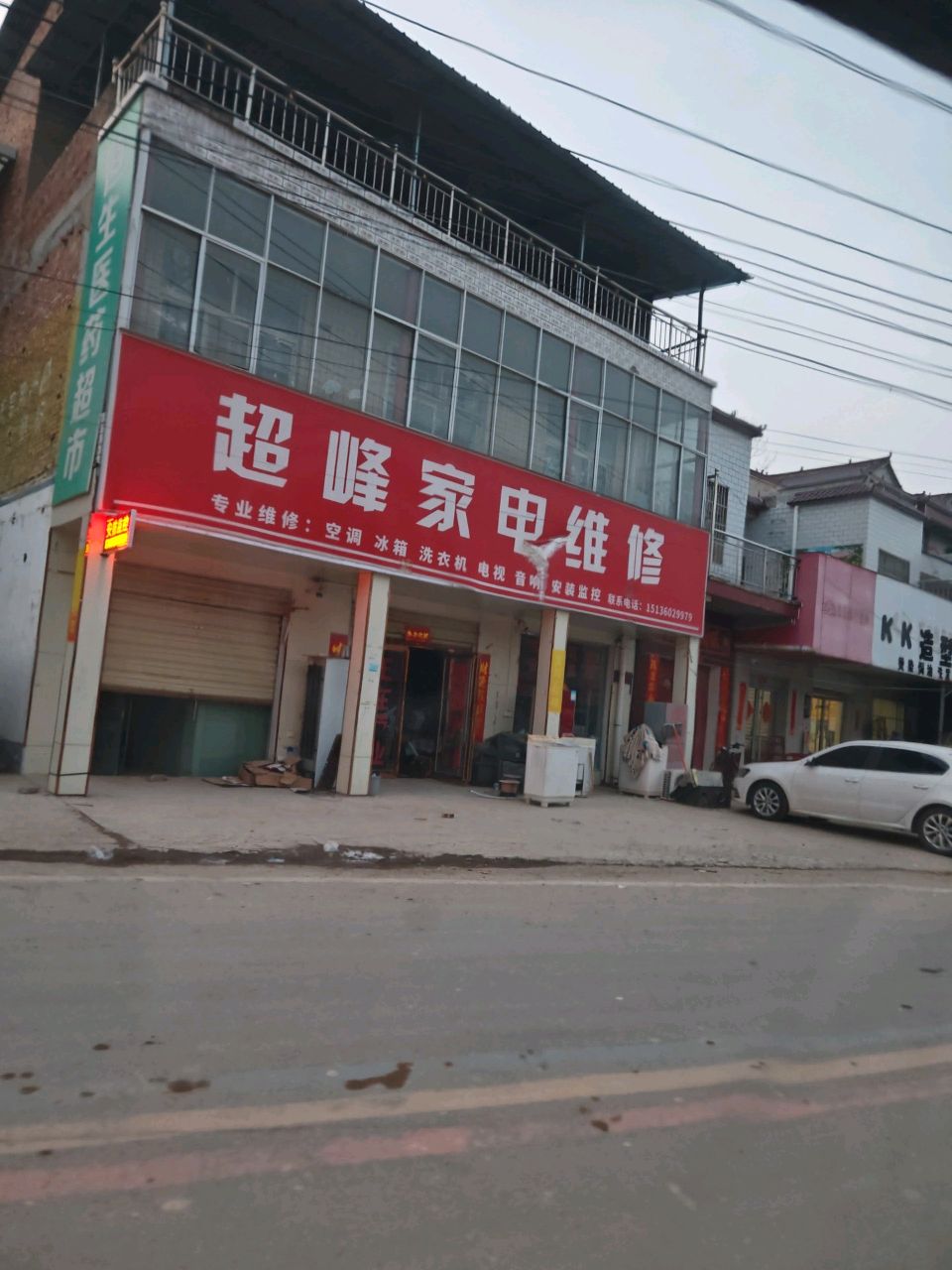超峰家电维修