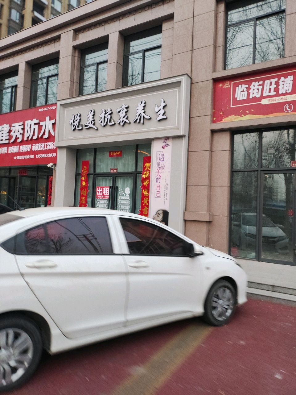 悦来抗衰养生