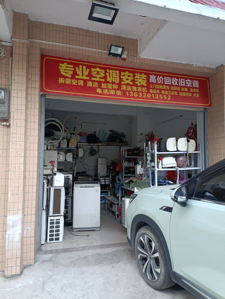 高价回收旧空调