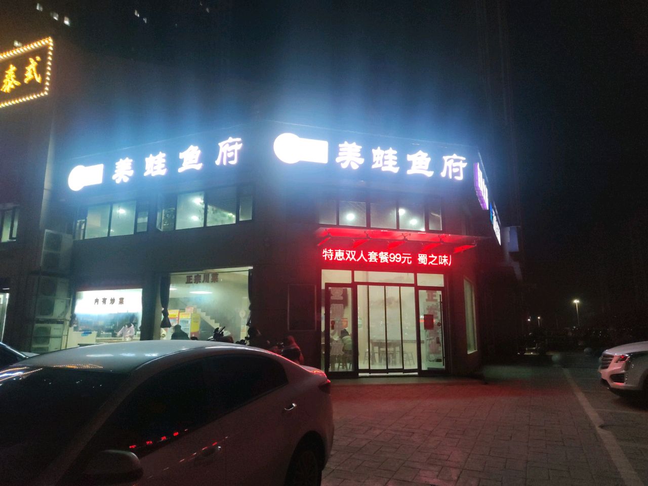 蜀之味美蛙鱼府自助火锅(满庭春店)