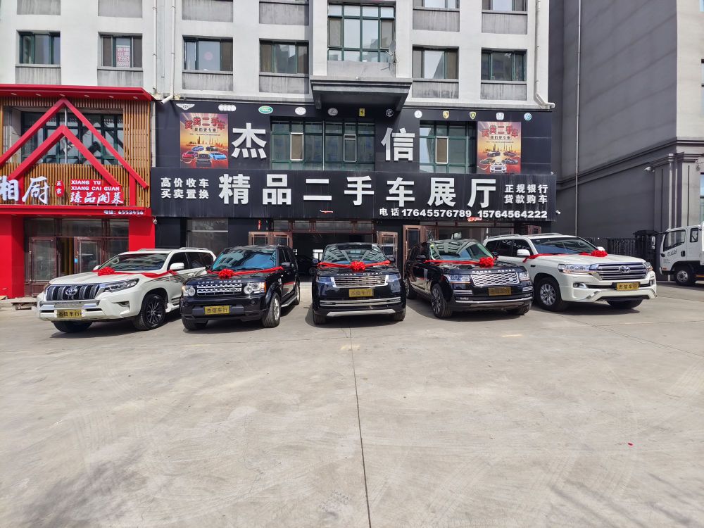 杰信精品二手车展厅