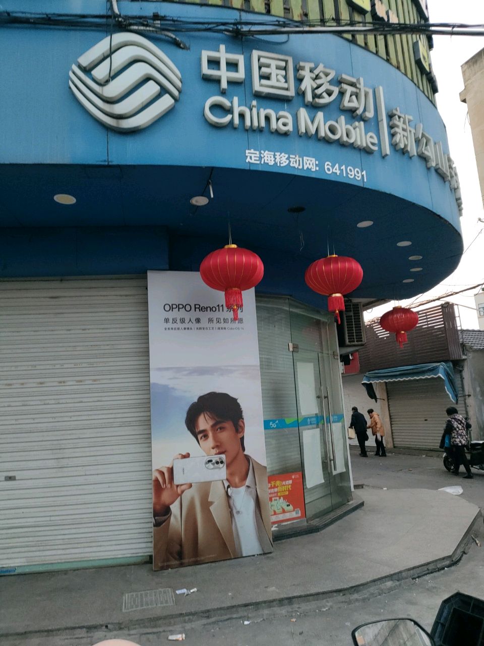 新勾山手机卖场