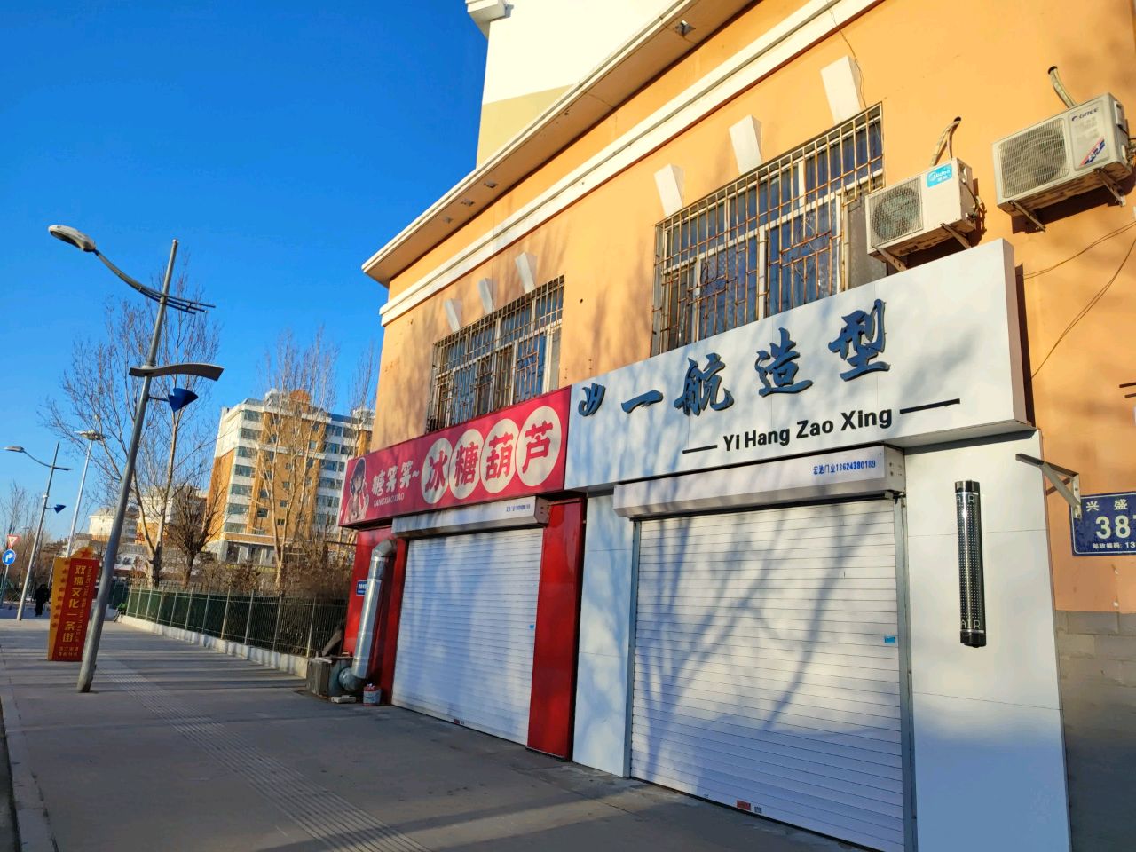 松原·糖笑笑冰糖葫芦(青松小区店)