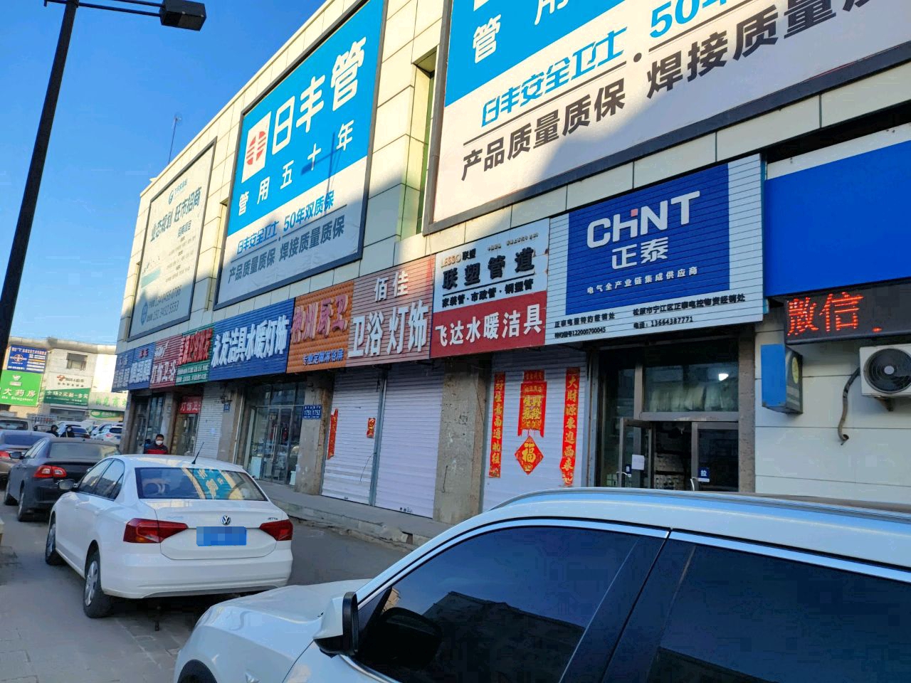 花仙子灯饰卫浴(康宁街店)