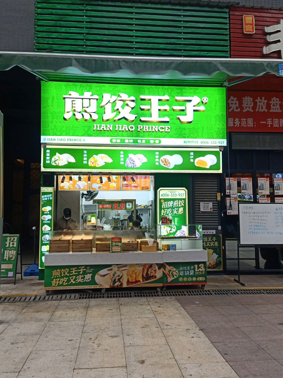 煎饺王子(万科四季店)