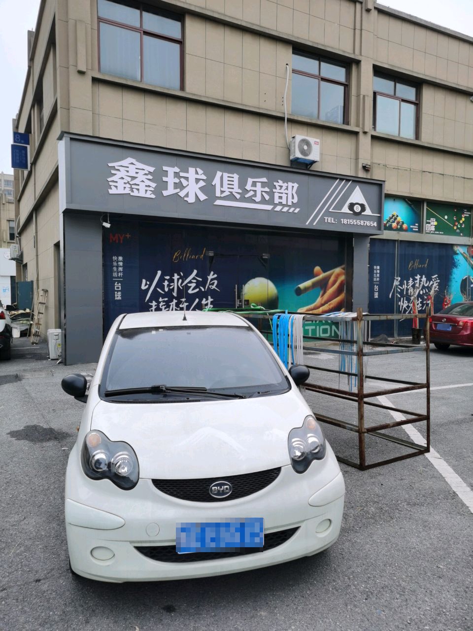 鑫球俱乐部