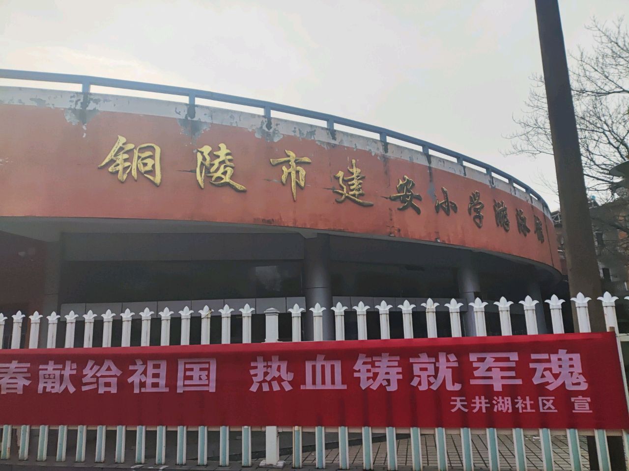 建安小学游泳官