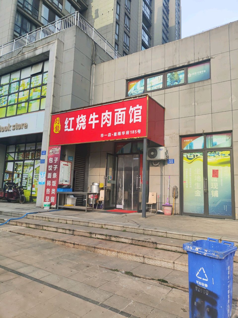刘能红烧牛肉面馆(雨润·星雨华府西区店)
