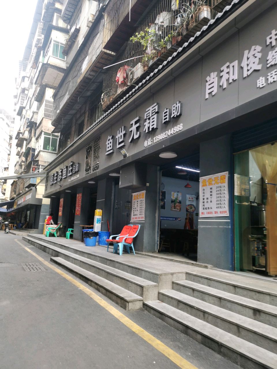 鱼世无霜自助美蛙鱼头(帝主宫店)